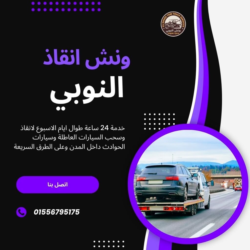 ونش انقاذ أسيوط