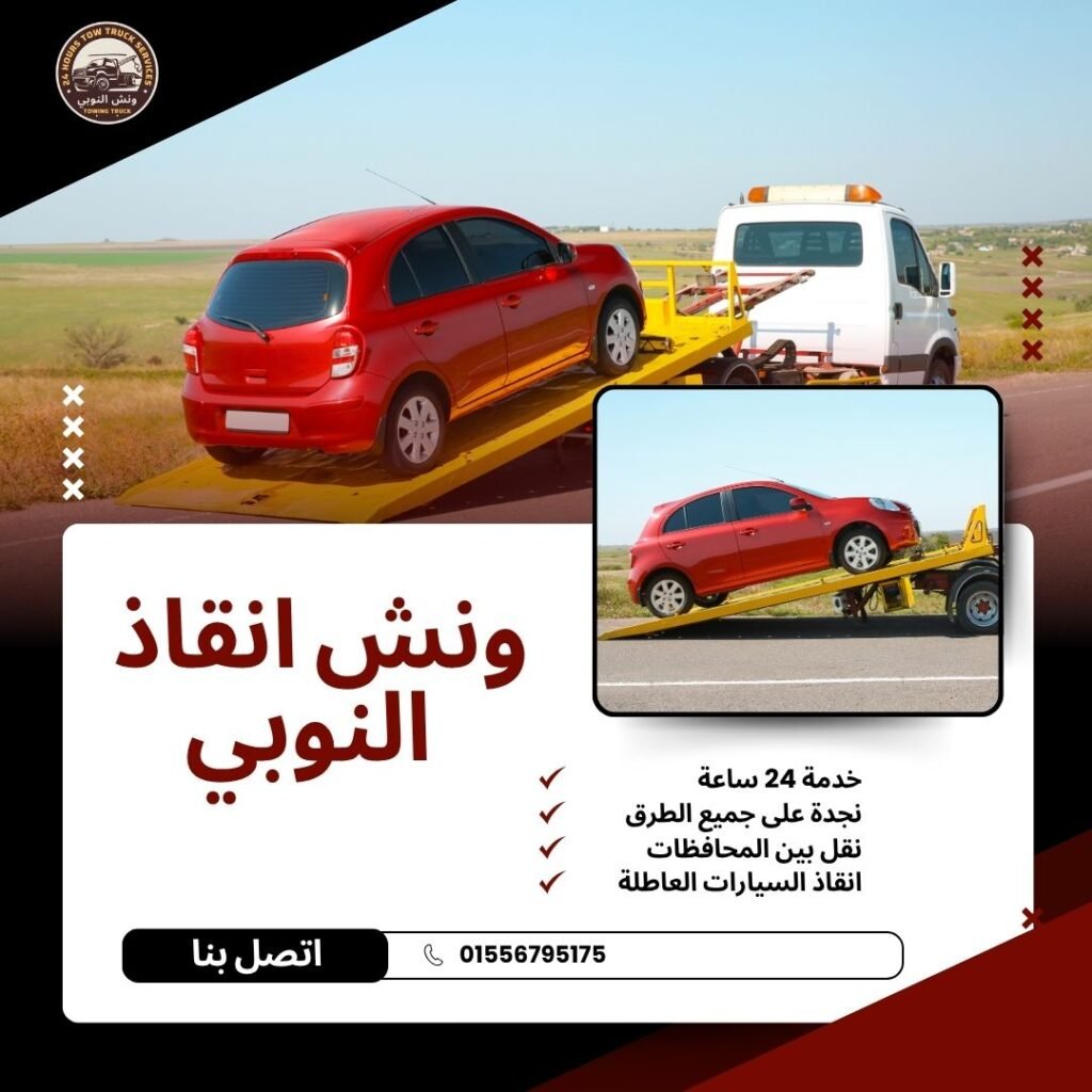 ونش انقاذ إمبابة