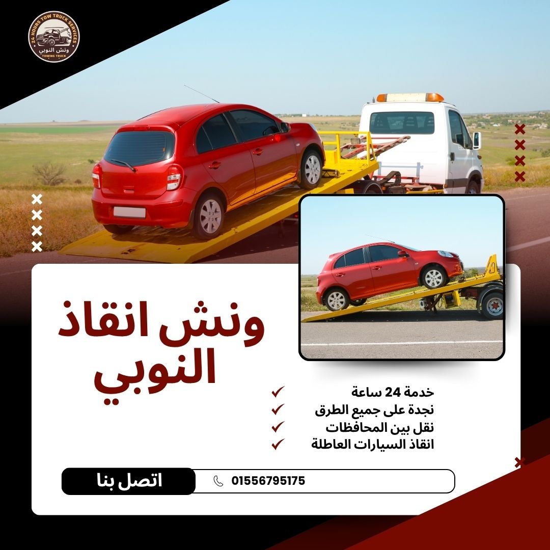 ونش انقاذ إمبابة