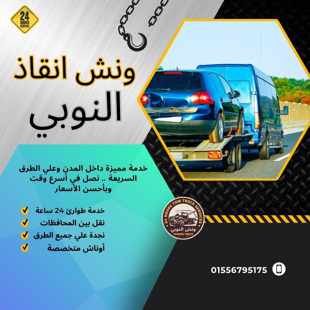ونش انقاذ التجمع الخامس