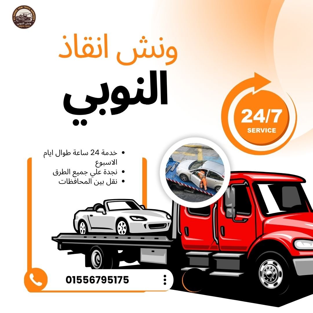 ونش انقاذ التحرير