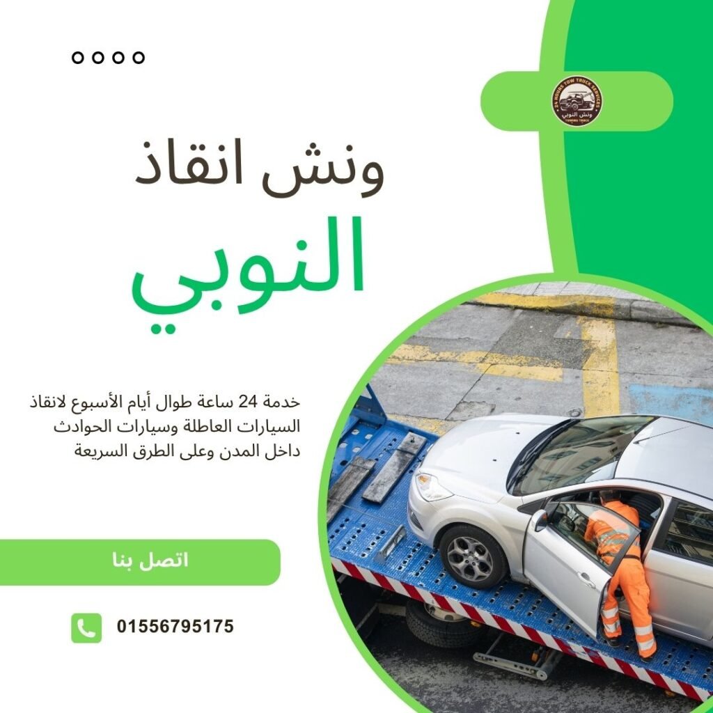 ونش انقاذ التسعين الشمالي