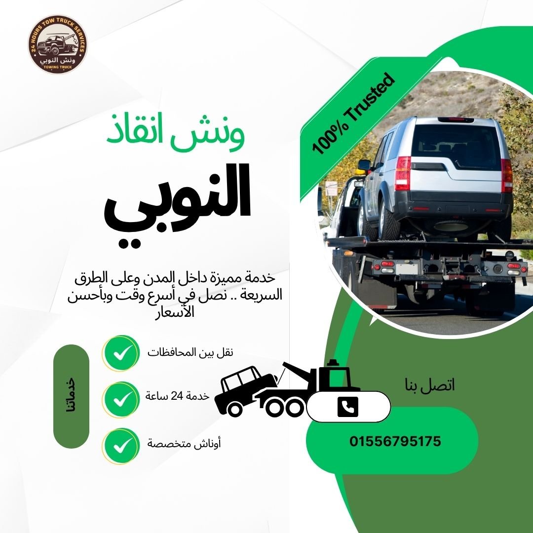 ونش انقاذ الرماية