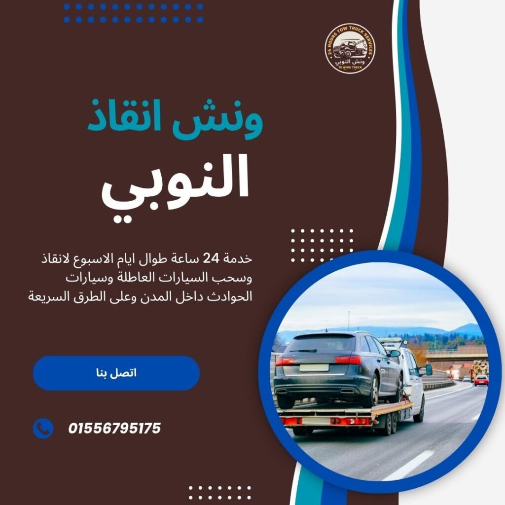 ونش انقاذ الزمالك