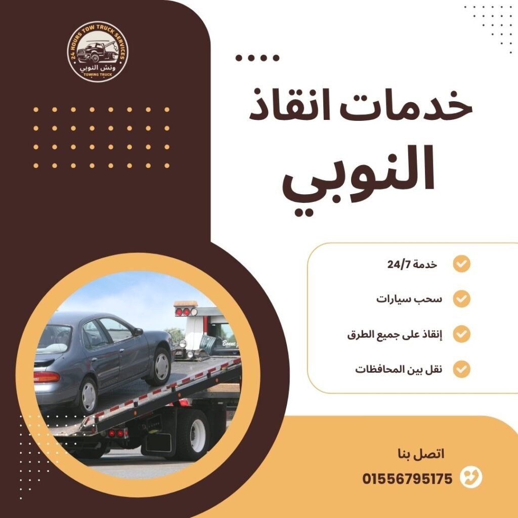 ونش انقاذ الزيتون