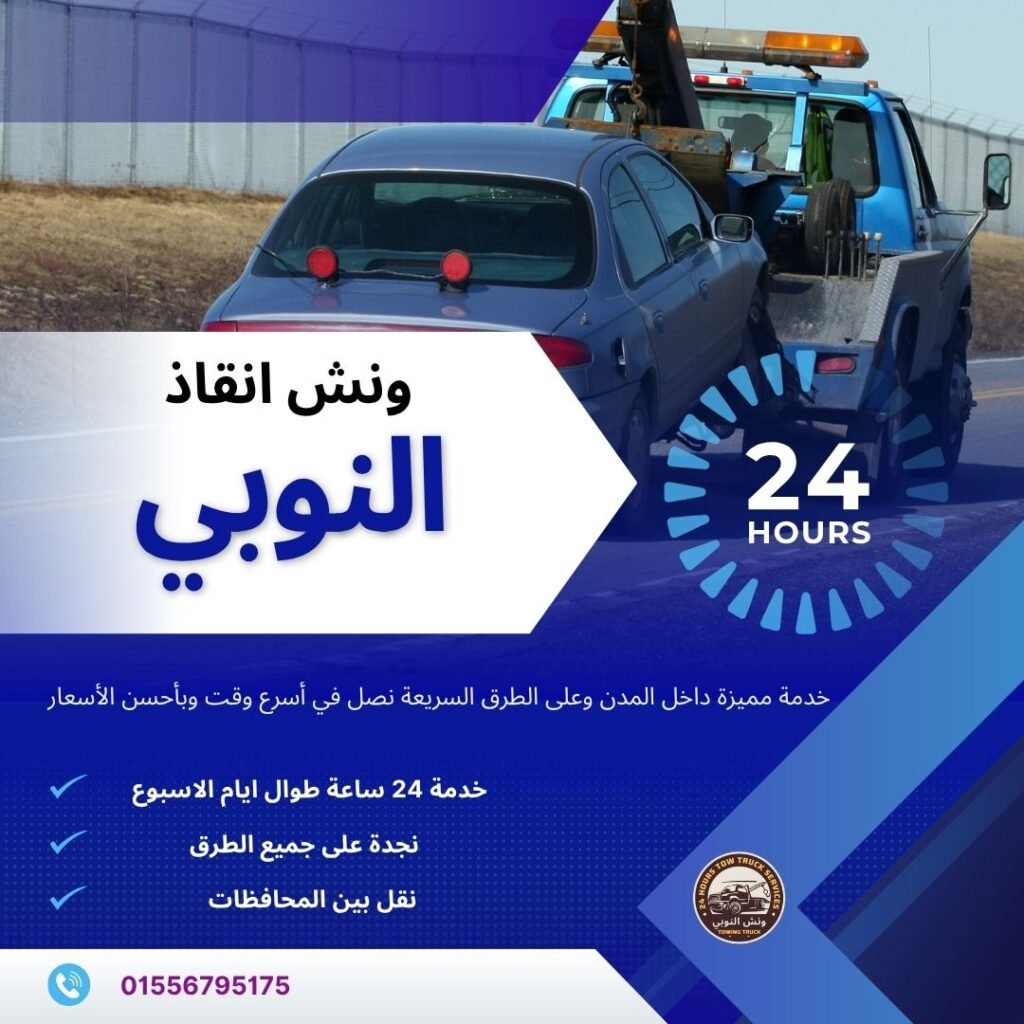 ونش انقاذ الطريق الدائري