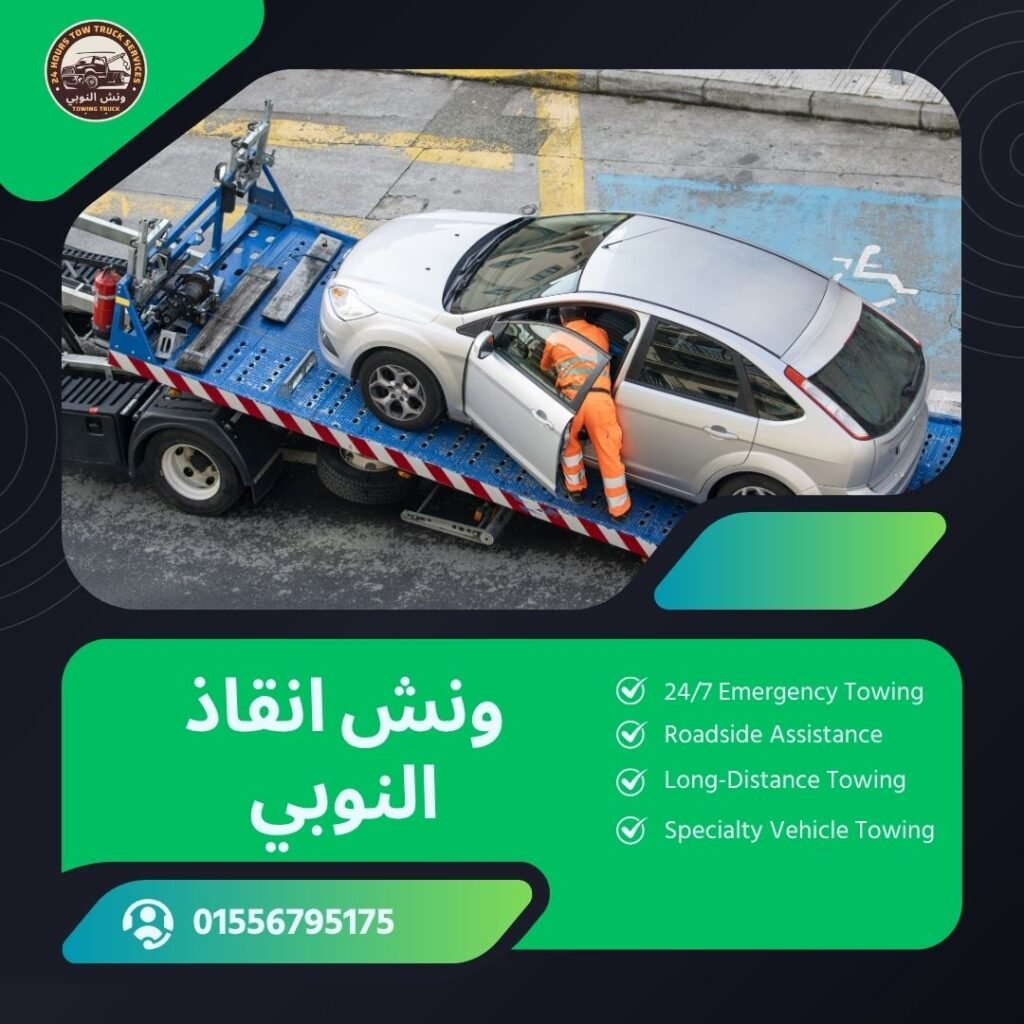 ونش انقاذ الطريق الزراعي