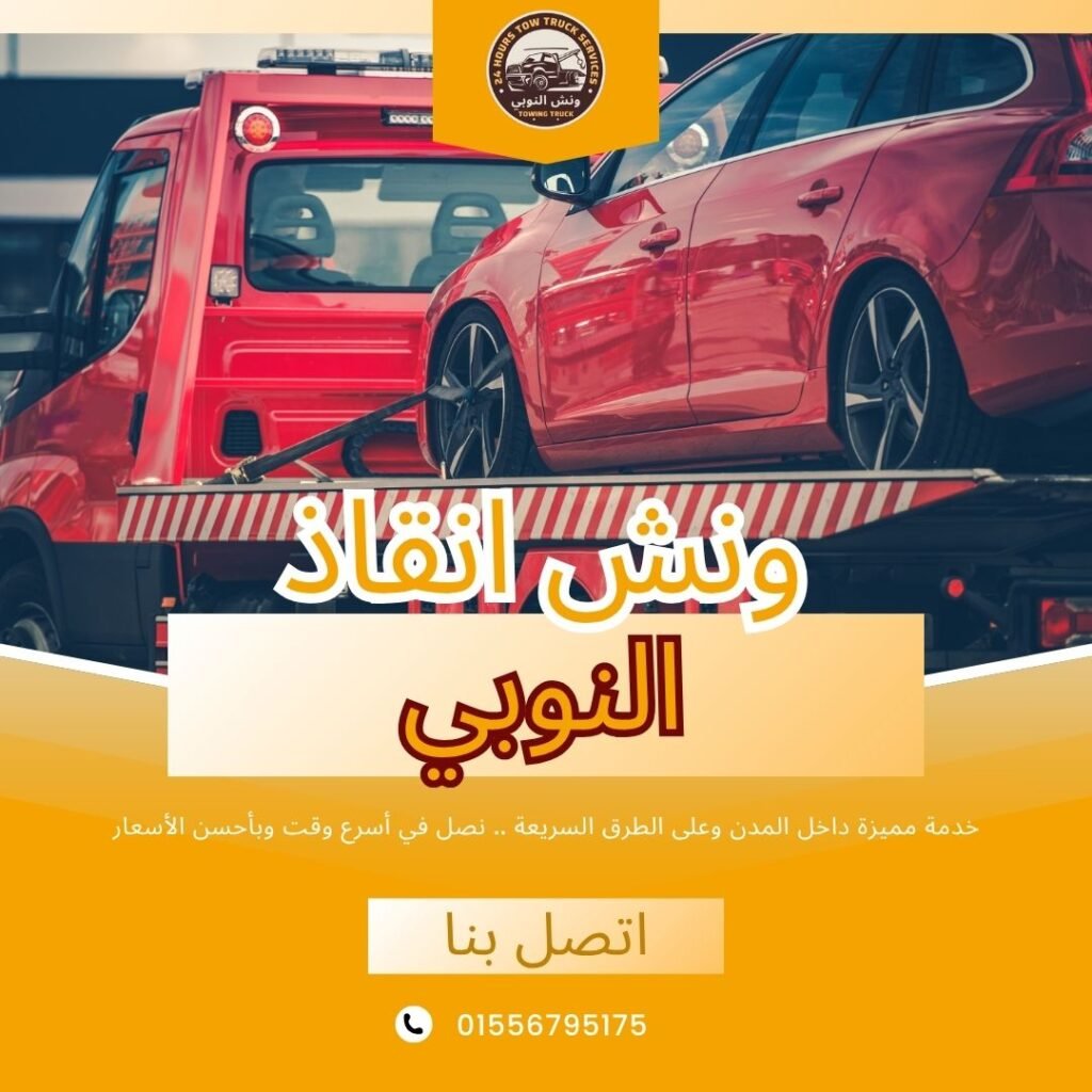 ونش انقاذ الطيران