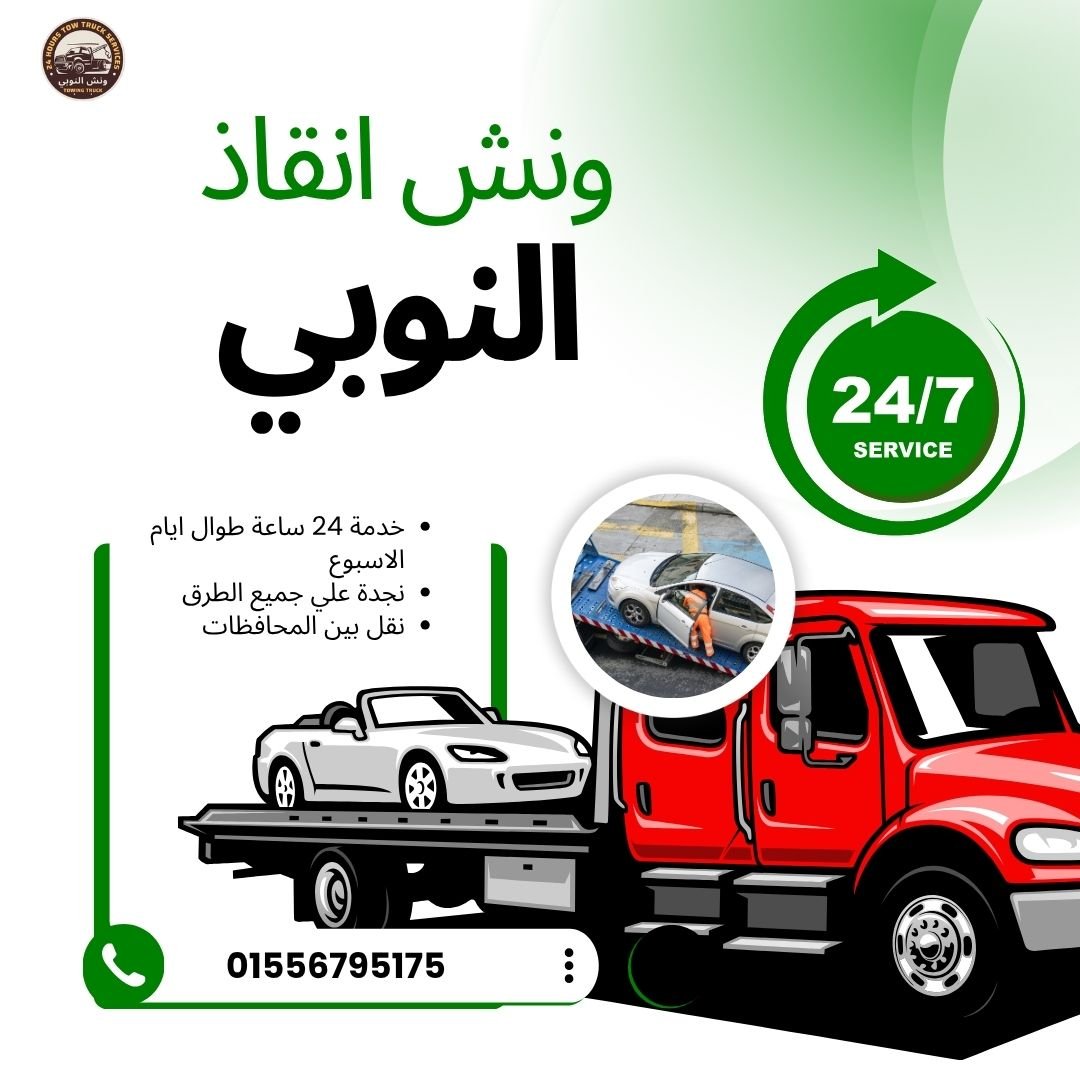 ونش انقاذ الفسطاط