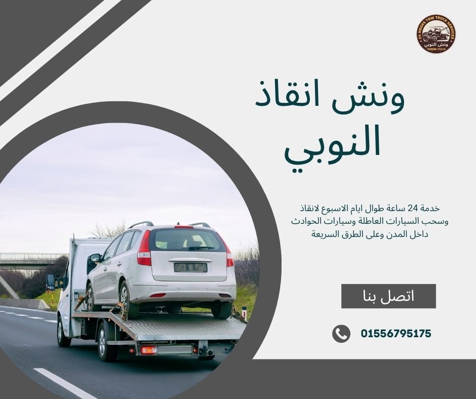 ونش انقاذ الفيوم