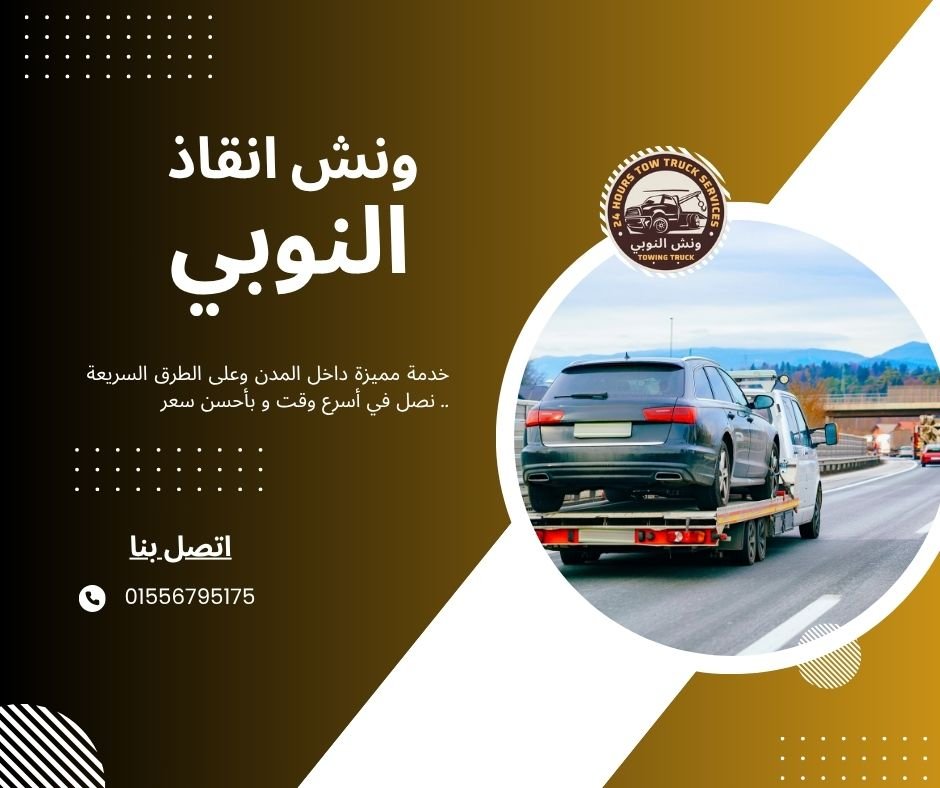 ونش انقاذ الكيت كات