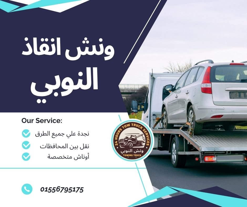 ونش انقاذ المطار