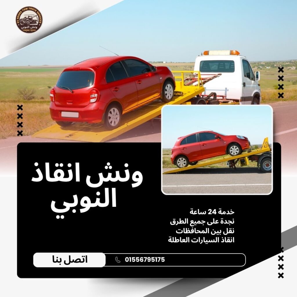 ونش انقاذ المطرية