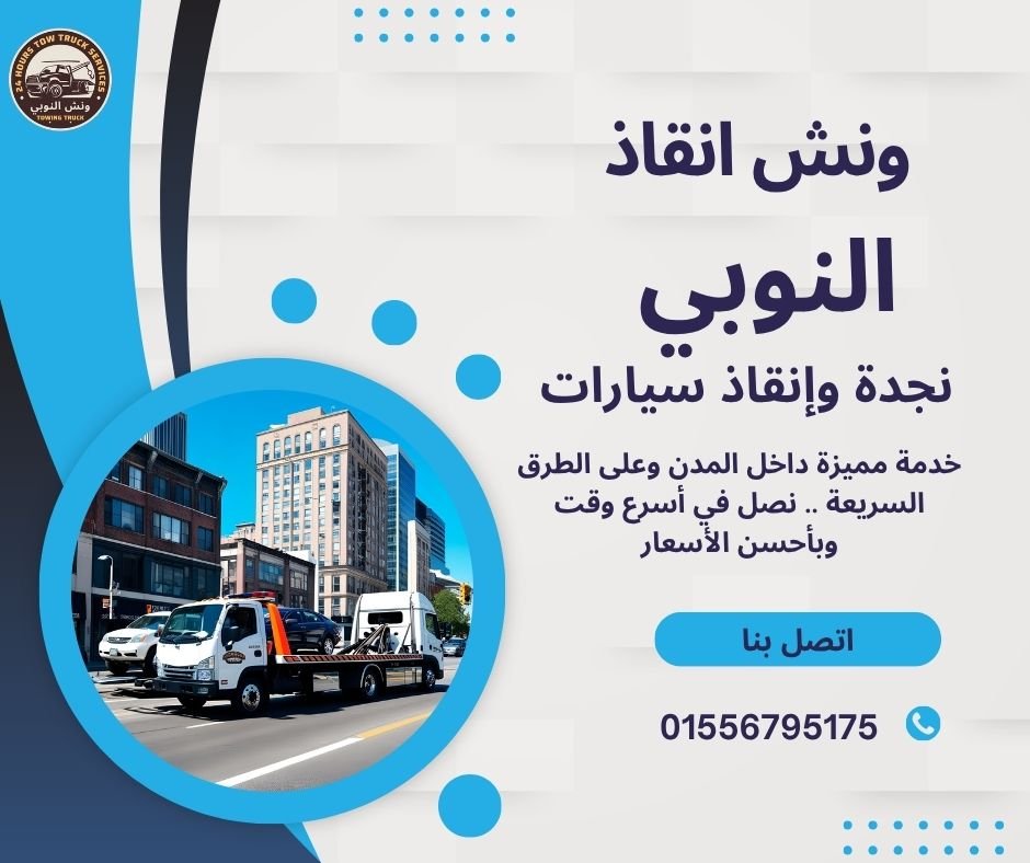 ونش انقاذ المقطم