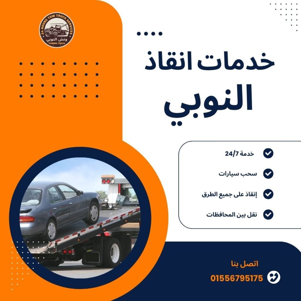 ونش انقاذ المنطقة الصناعية