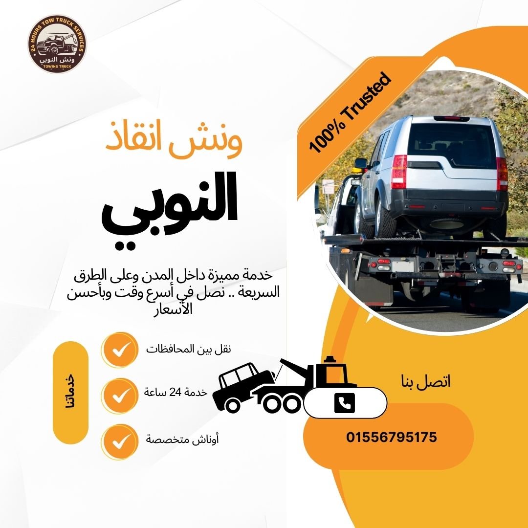 ونش انقاذ المهندسين