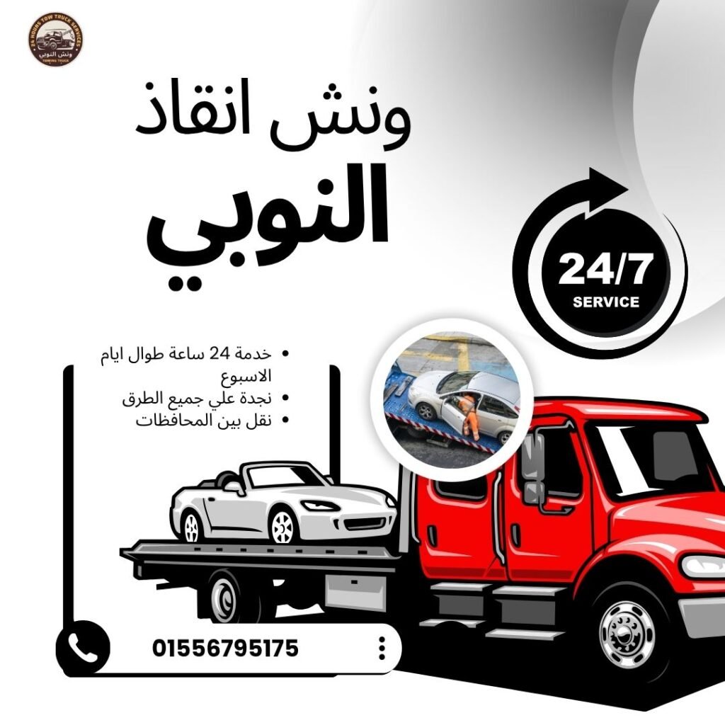 ونش انقاذ بدر