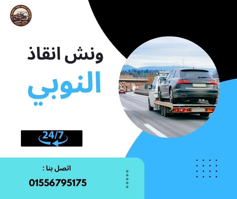 ونش انقاذ بولاق الدكرور