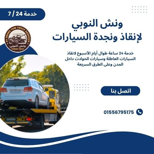 ونش انقاذ جسر السويس
