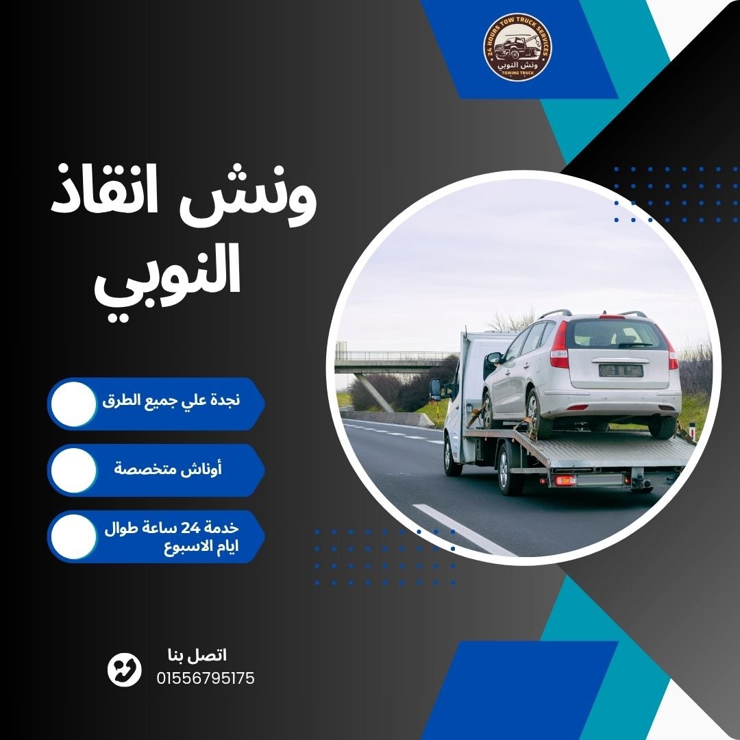 ونش انقاذ حدائق الأهرام