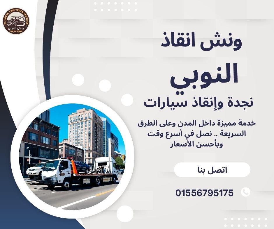 ونش انقاذ حسن المأمون