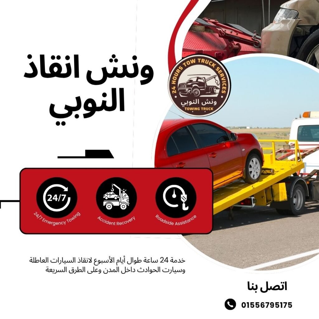 ونش انقاذ حلوان