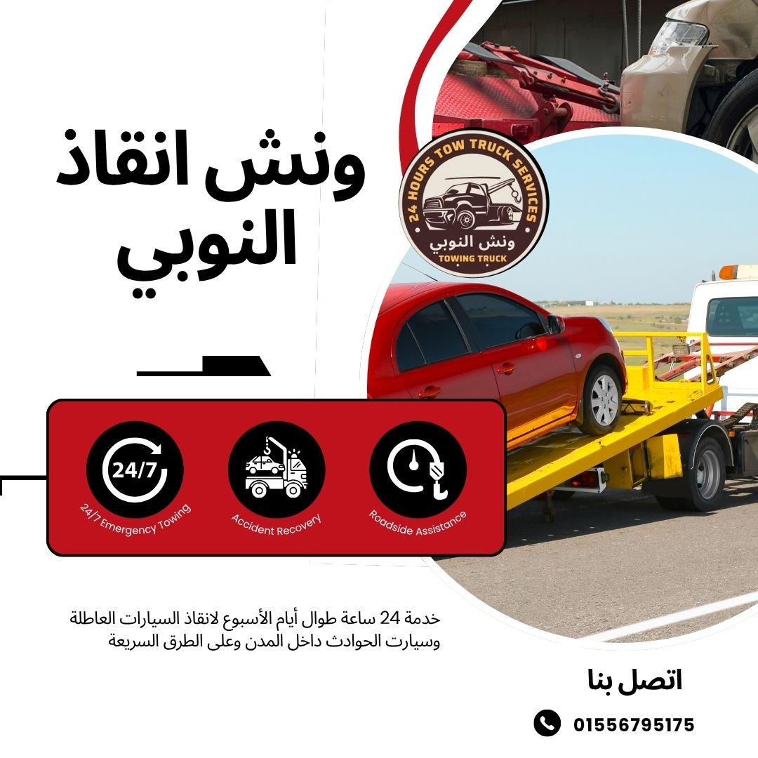 ونش انقاذ حلوان