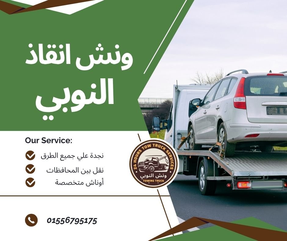 ونش انقاذ دار السلام