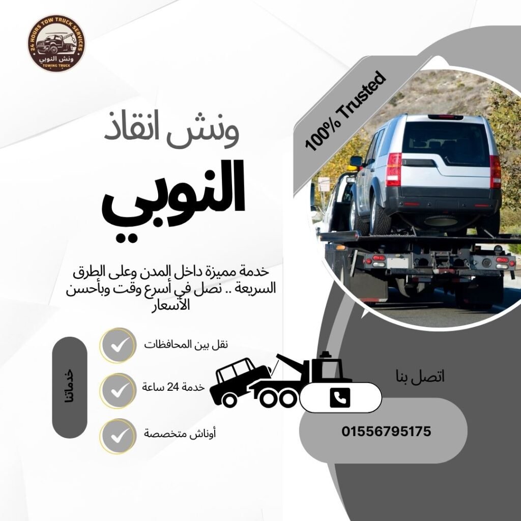 ونش انقاذ زهراء مدينة نصر