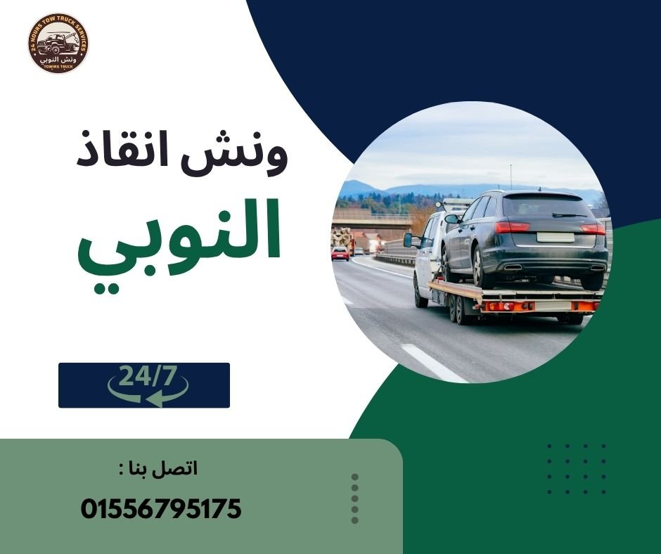 ونش انقاذ سوهاج