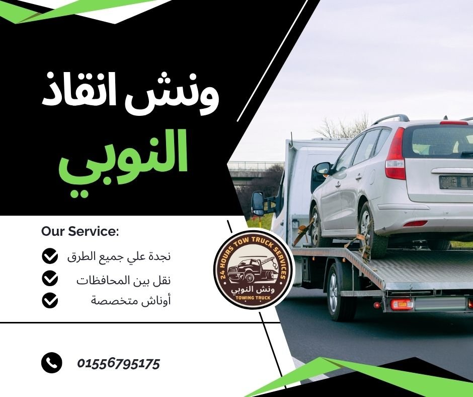 ونش انقاذ صقر قريش