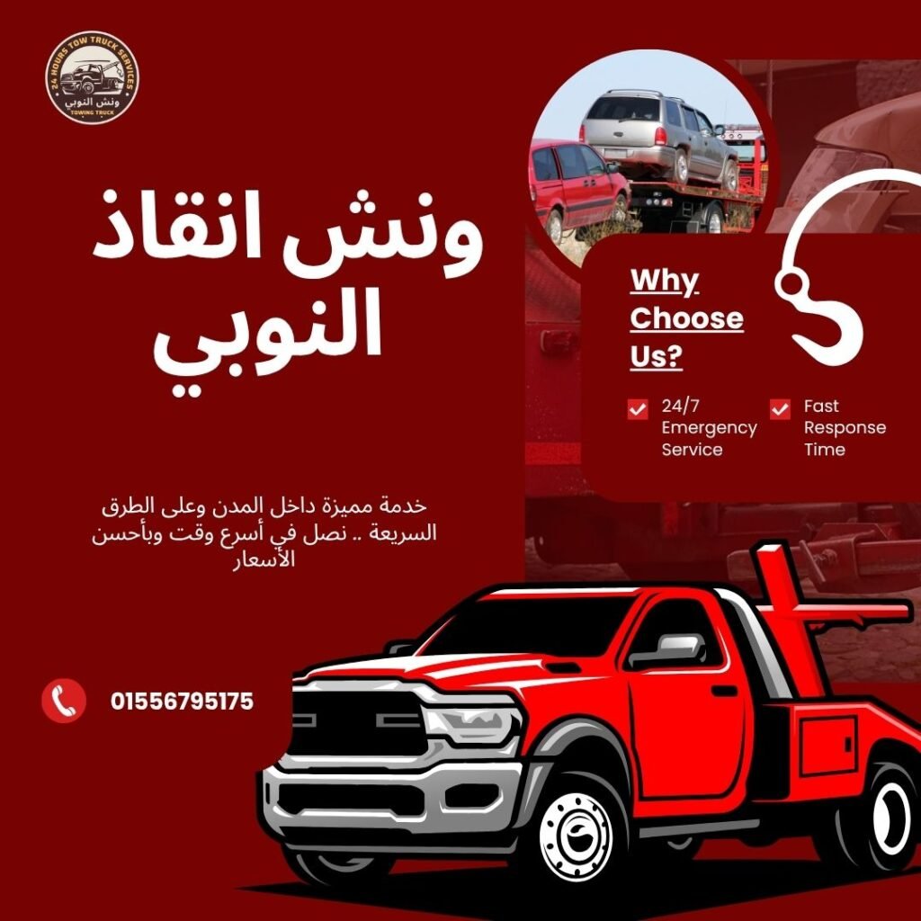 ونش انقاذ طريق الأوتوستراد