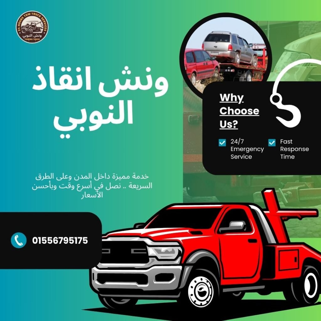 ونش انقاذ طريق السويس