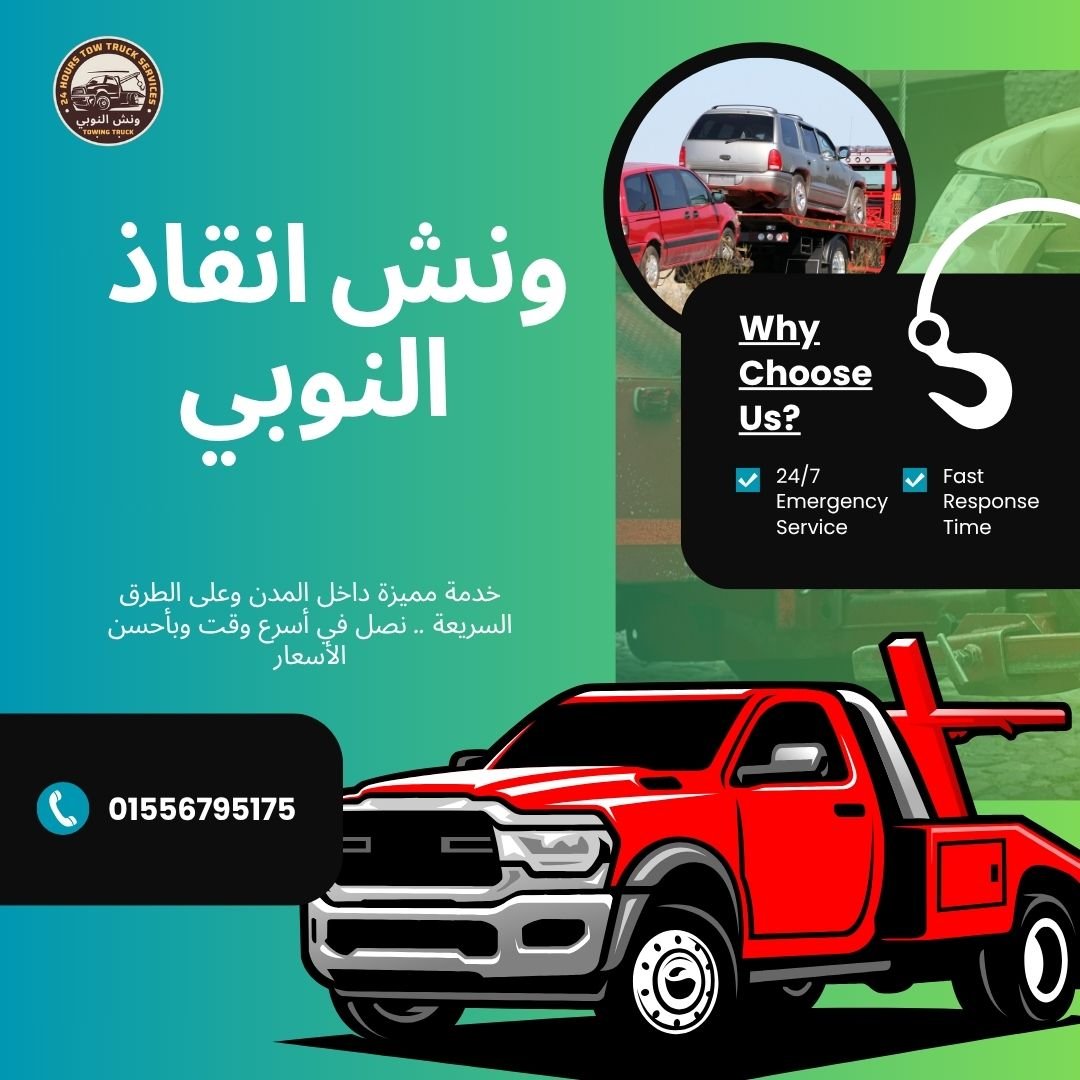 ونش انقاذ طريق السويس