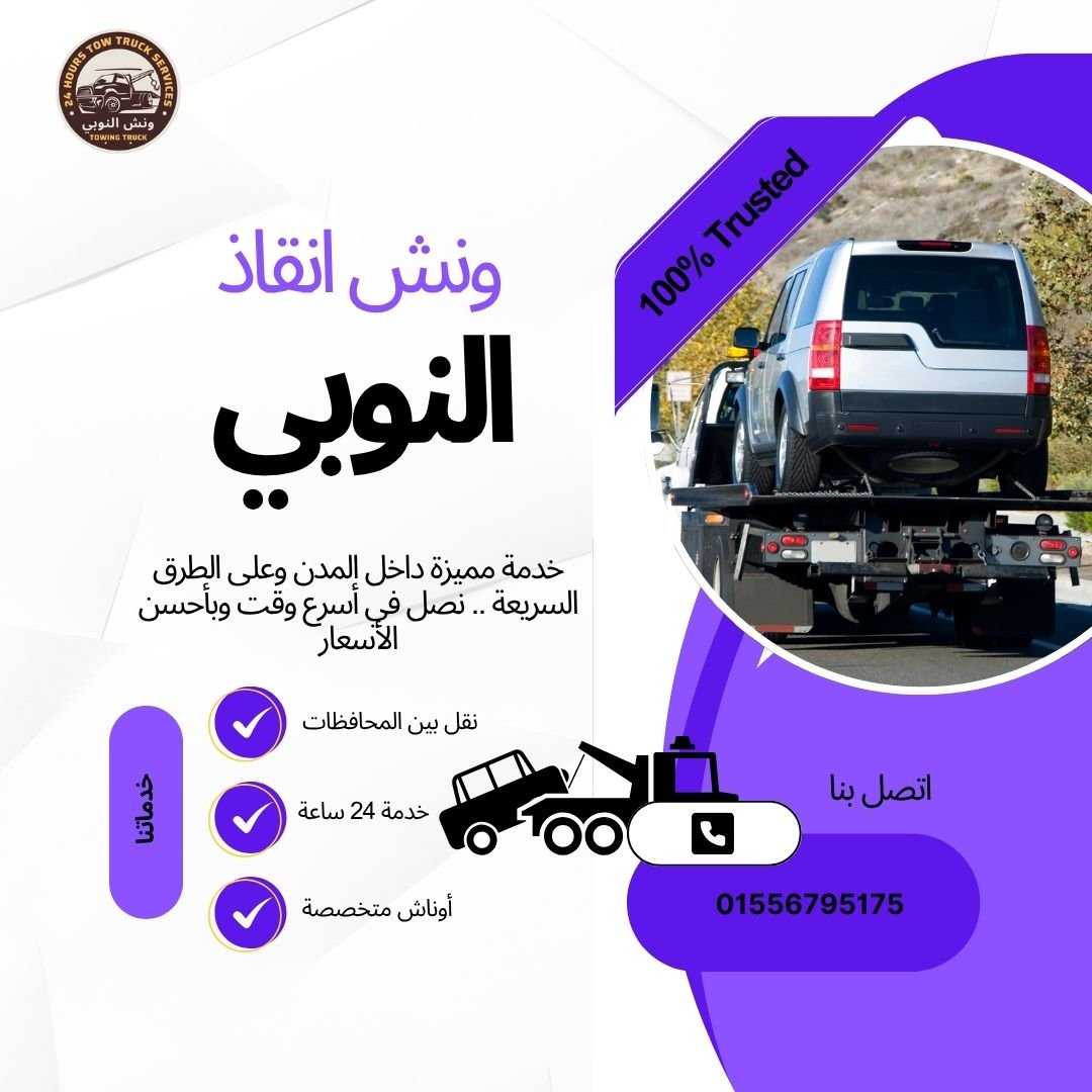 ونش انقاذ طريق الفيوم