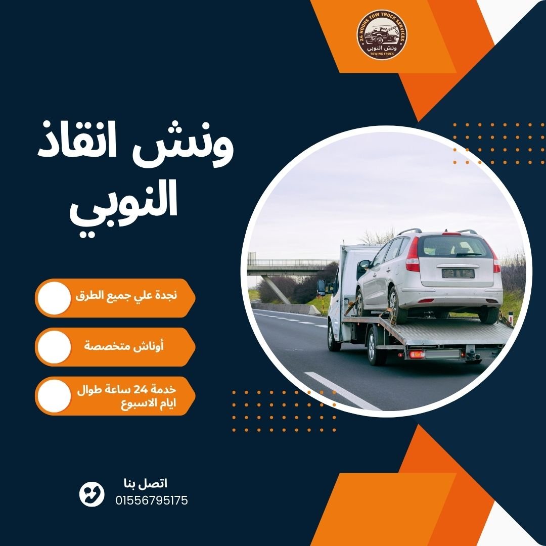 ونش انقاذ طريق الواحات