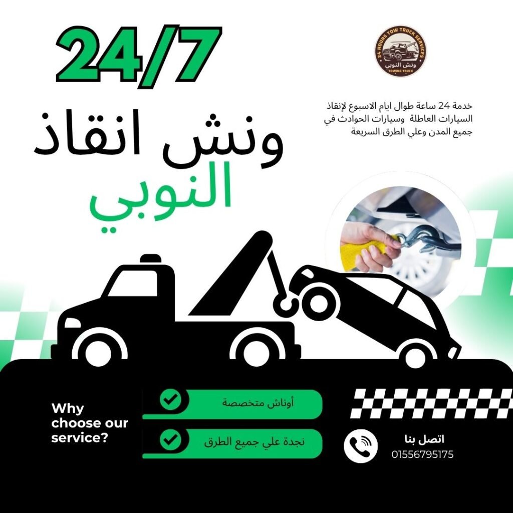 ونش انقاذ عابدين