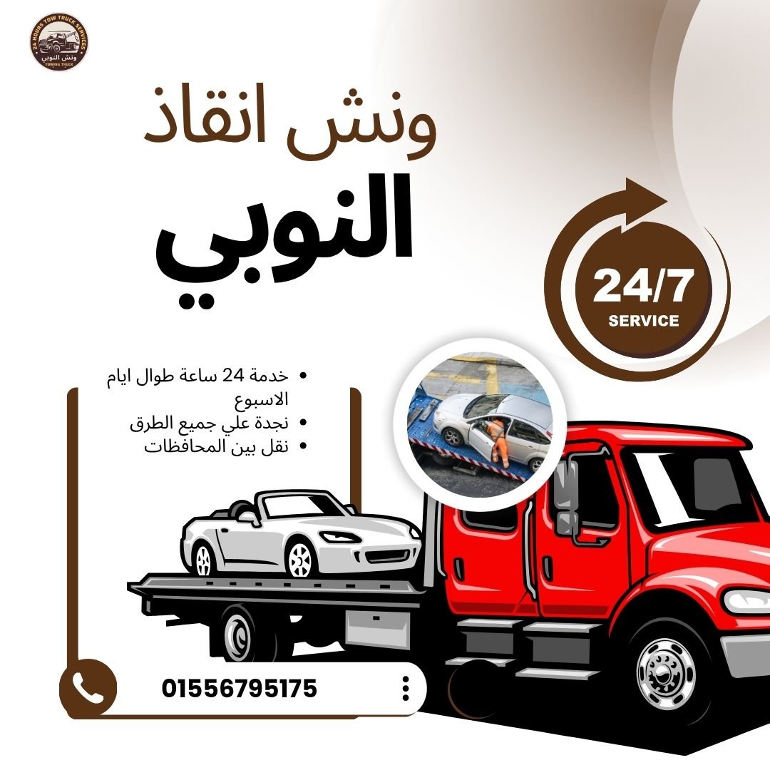 ونش انقاذ غمرة