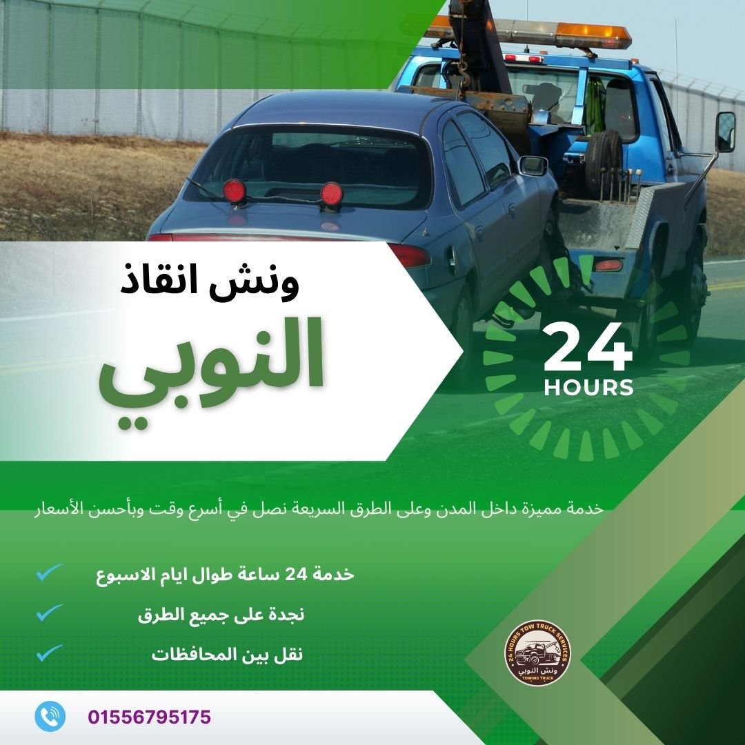 ونش انقاذ فيصل