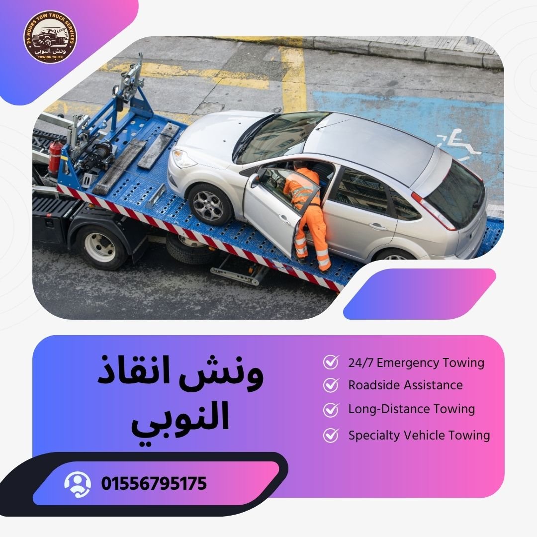 ونش انقاذ قنا