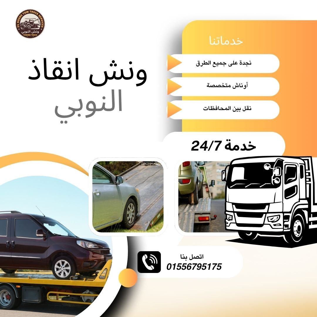 ونش انقاذ كوبري 15 مايو