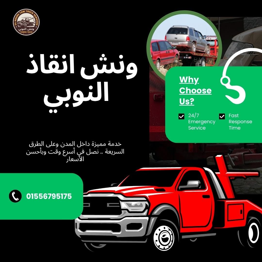 ونش انقاذ محور 26 يوليو