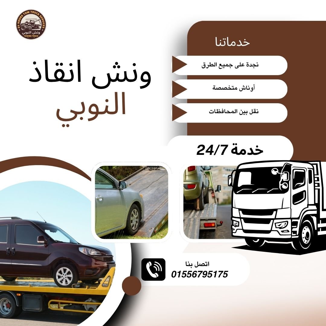 ونش انقاذ محور المشير طنطاوي