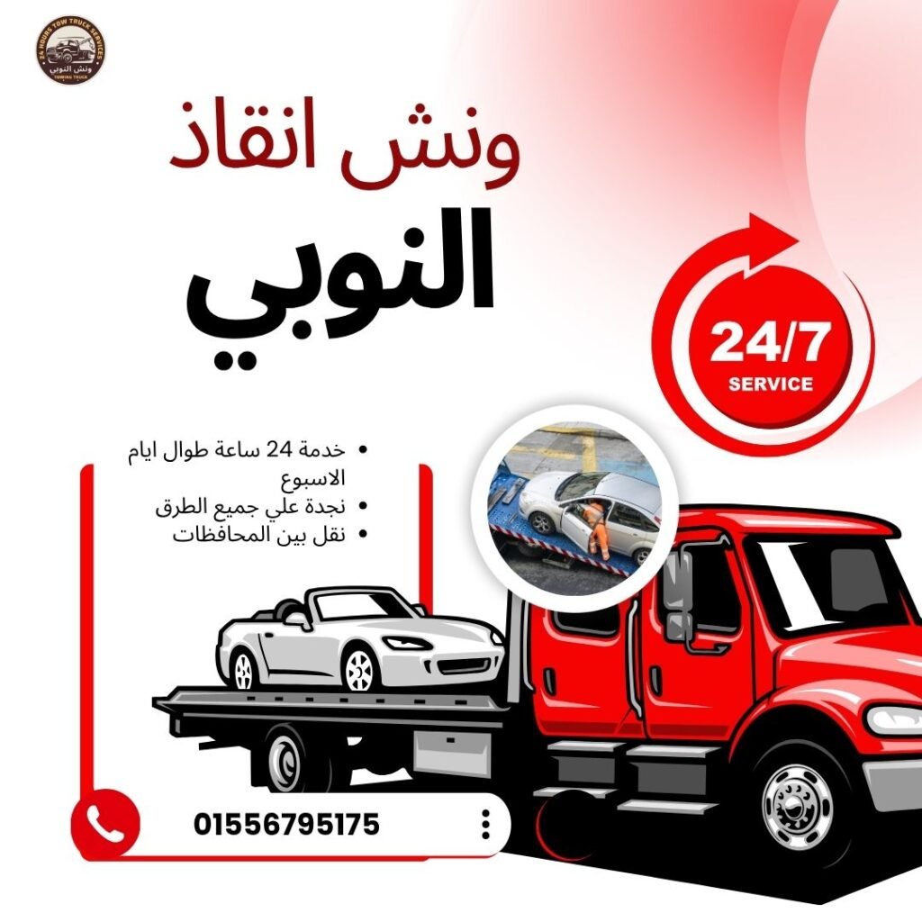 ونش انقاذ مدينتي