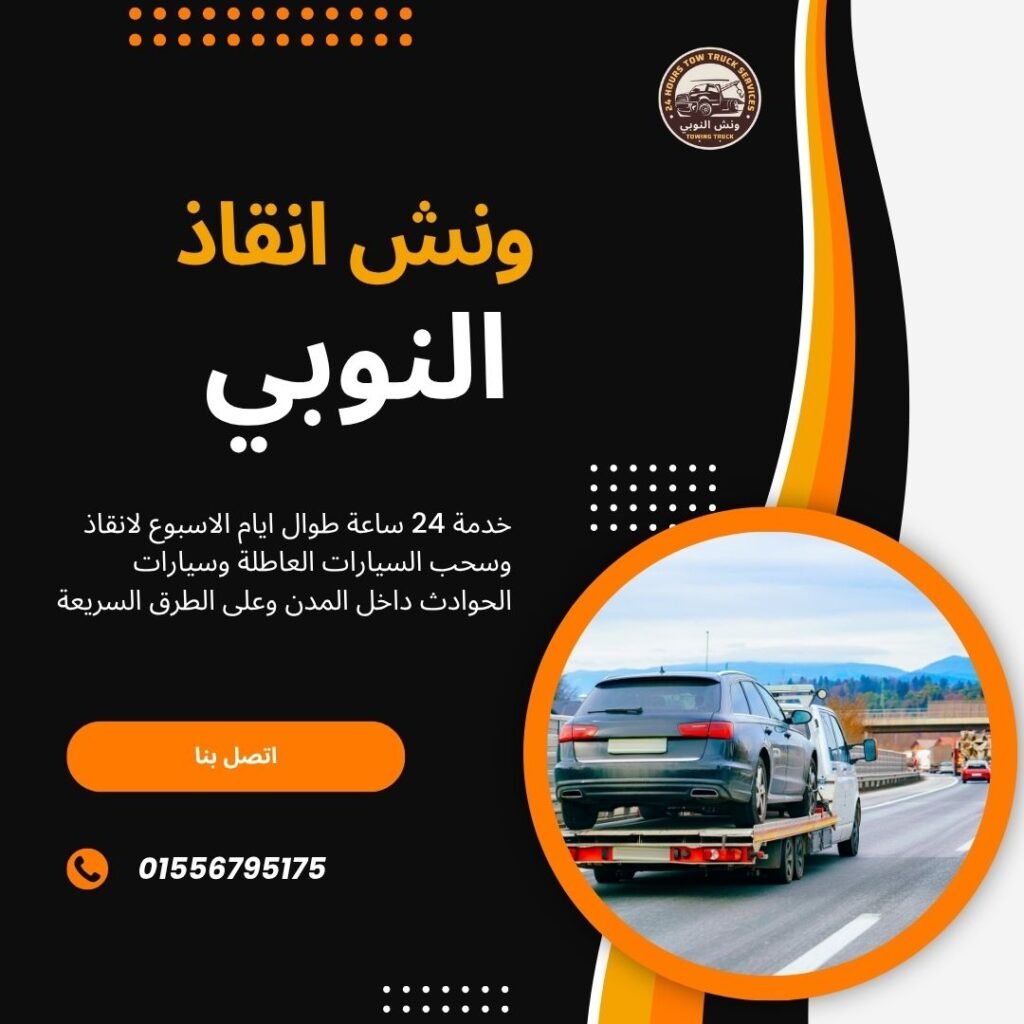 ونش انقاذ مرسى علم