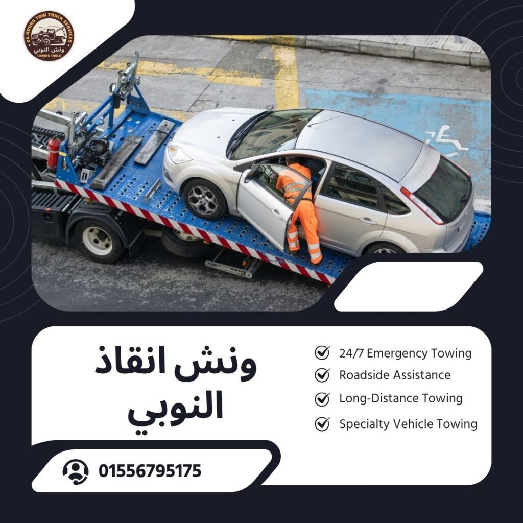 ونش انقاذ مرسى مطروح