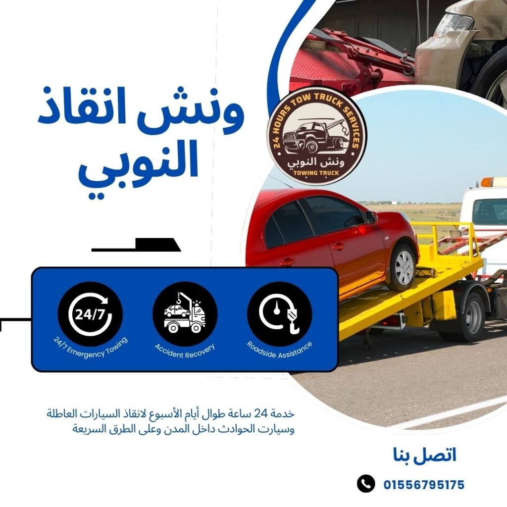 ونش انقاذ مصر القديمة