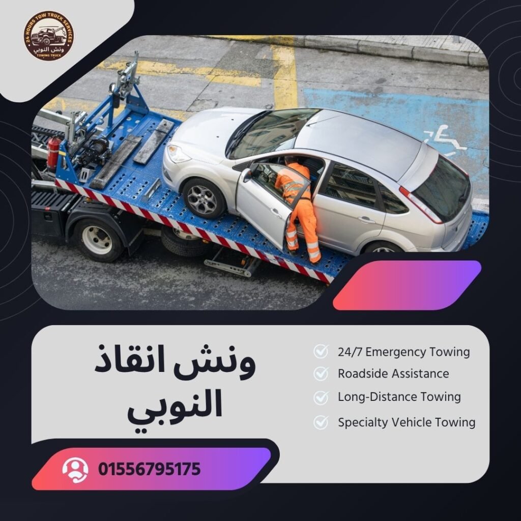 ونش انقاذ منشية ناصر