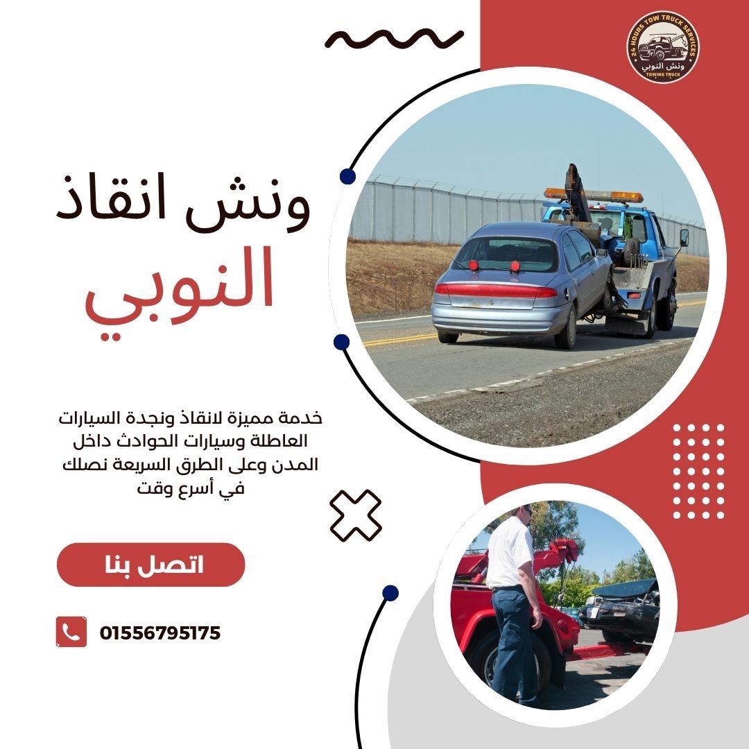 ونش انقاذ هليوبوليس