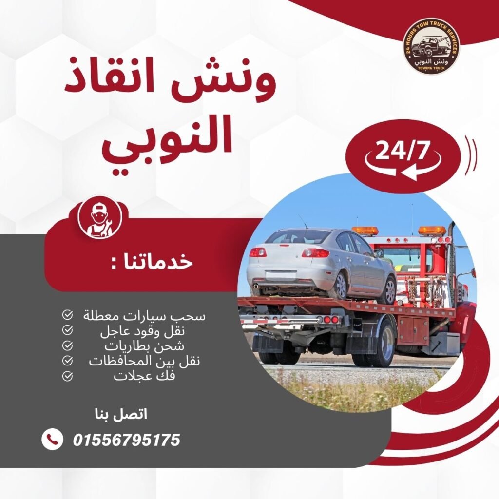 ونش انقاذ أرض الجولف